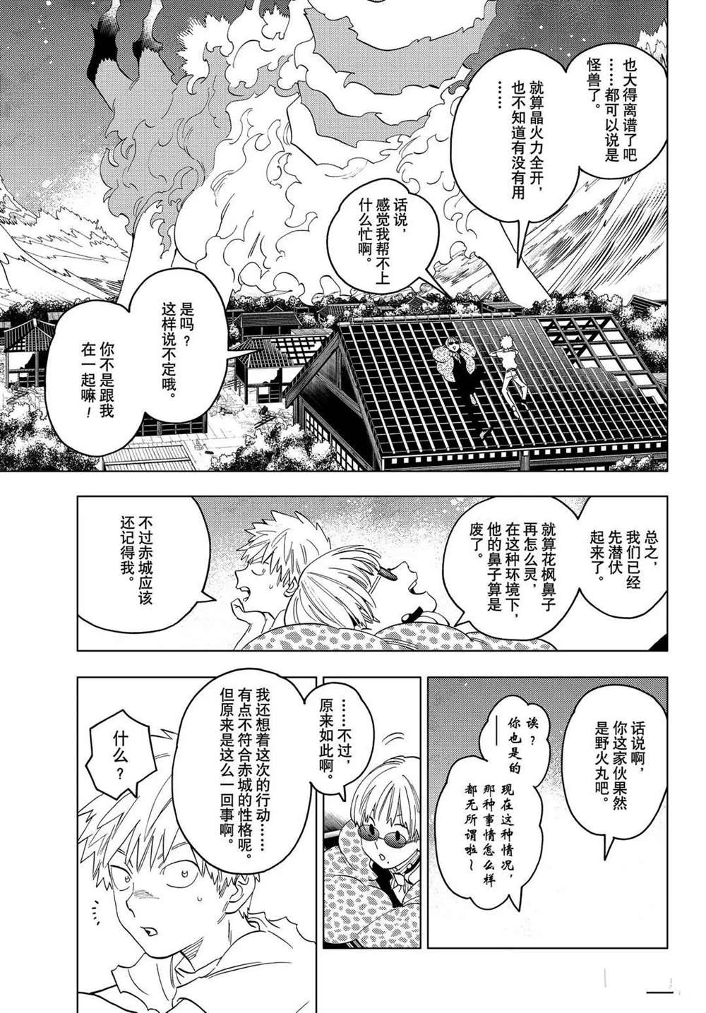 《怪物事变》漫画最新章节第52话 试看版免费下拉式在线观看章节第【29】张图片