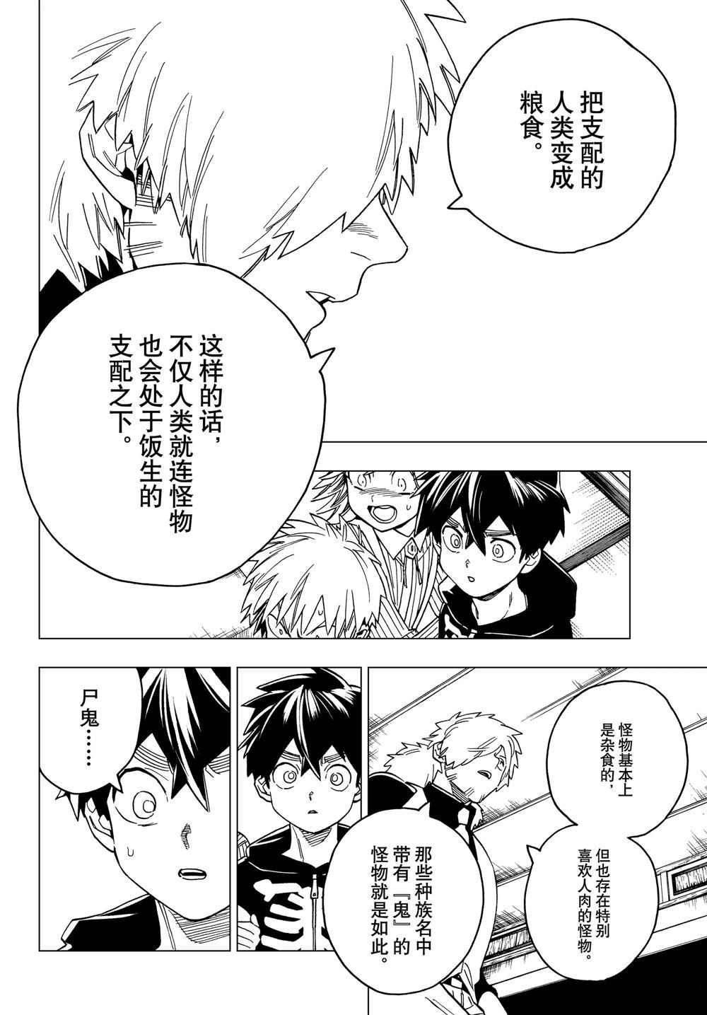 《怪物事变》漫画最新章节第35话 试看版免费下拉式在线观看章节第【20】张图片