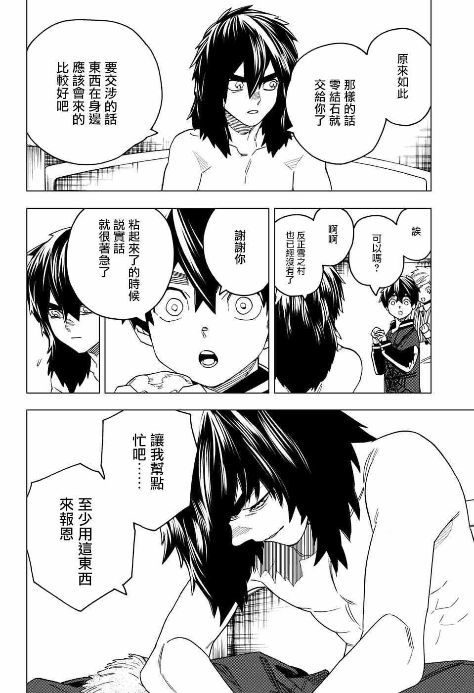 《怪物事变》漫画最新章节第21话免费下拉式在线观看章节第【31】张图片