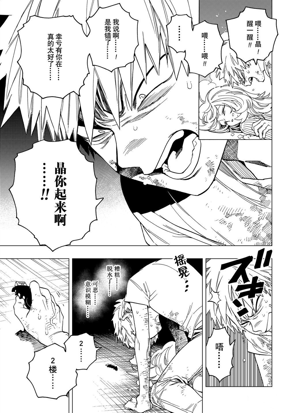 《怪物事变》漫画最新章节第39话 试看版免费下拉式在线观看章节第【25】张图片