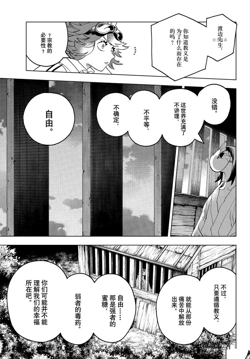 《怪物事变》漫画最新章节第73话 试看版免费下拉式在线观看章节第【21】张图片