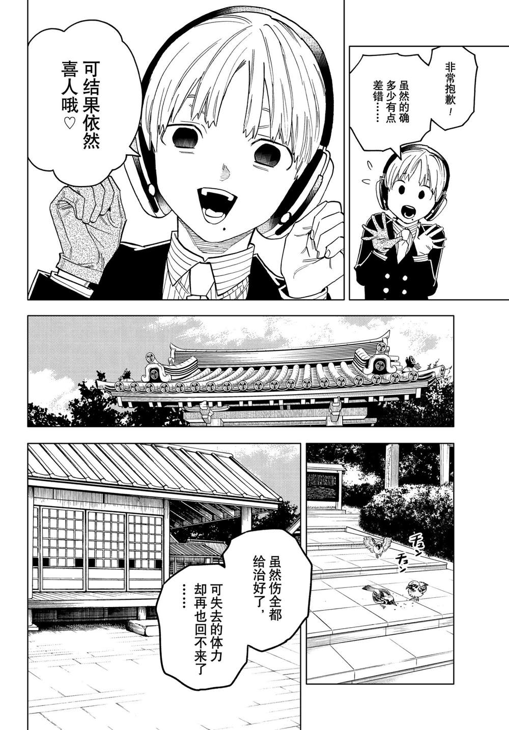 《怪物事变》漫画最新章节第57话 试看版免费下拉式在线观看章节第【42】张图片