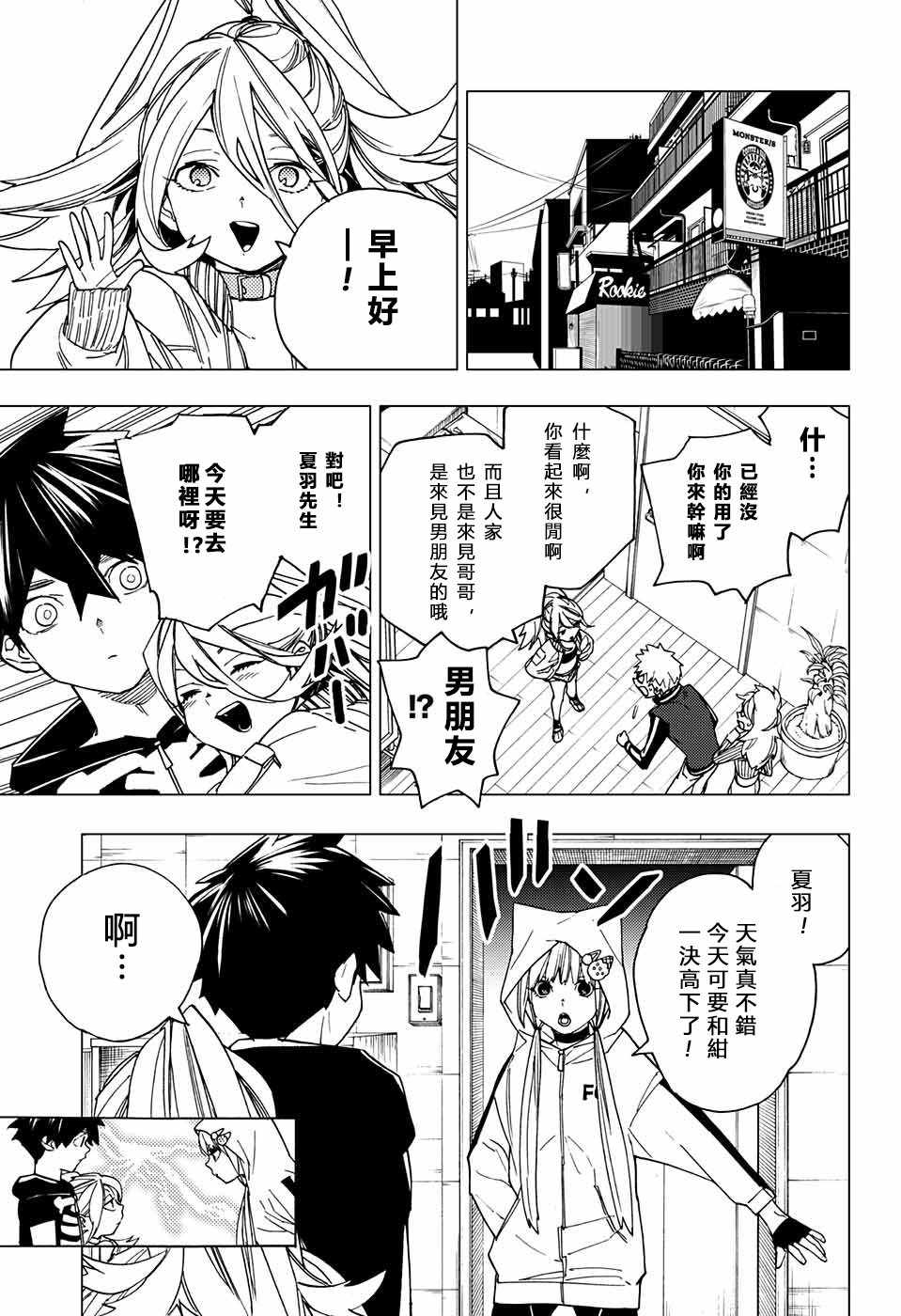 《怪物事变》漫画最新章节第15话免费下拉式在线观看章节第【44】张图片