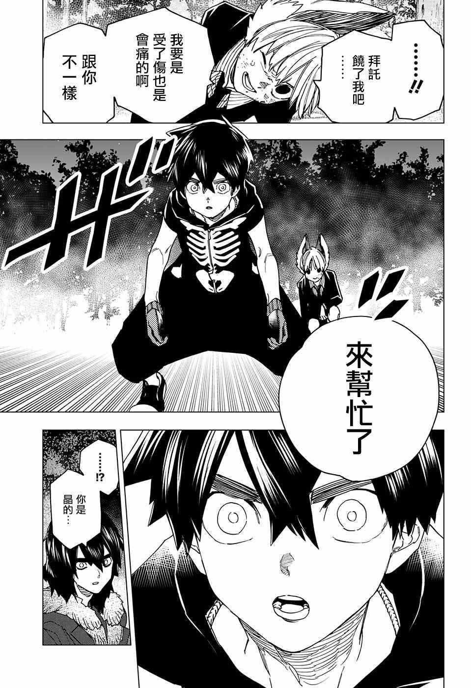 《怪物事变》漫画最新章节第19话免费下拉式在线观看章节第【17】张图片