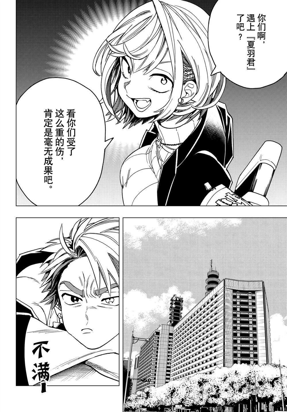 《怪物事变》漫画最新章节第34话 试看版免费下拉式在线观看章节第【43】张图片