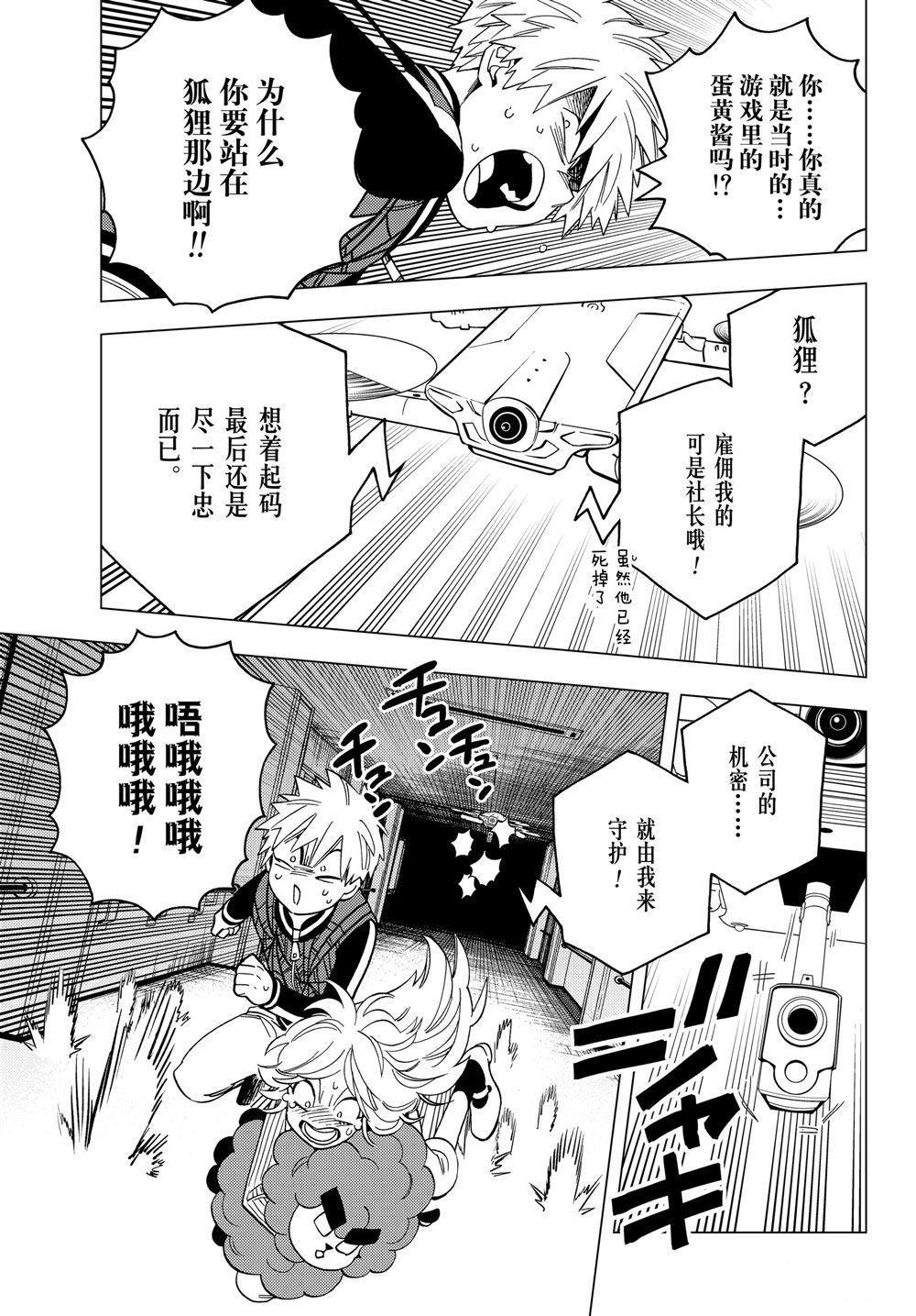 《怪物事变》漫画最新章节第38话 试看版免费下拉式在线观看章节第【22】张图片