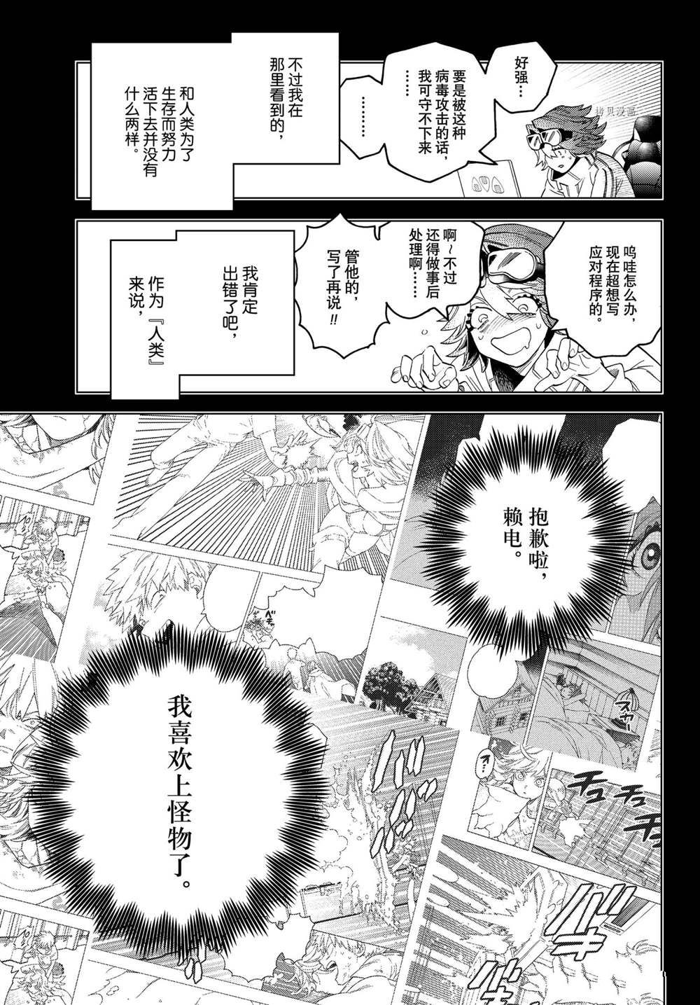 《怪物事变》漫画最新章节第63话 试看版免费下拉式在线观看章节第【16】张图片