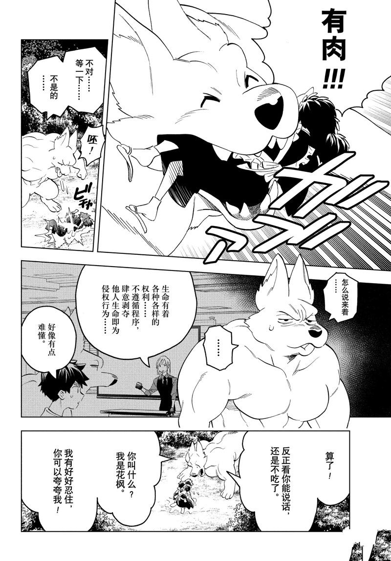 《怪物事变》漫画最新章节第74话 试看版免费下拉式在线观看章节第【6】张图片