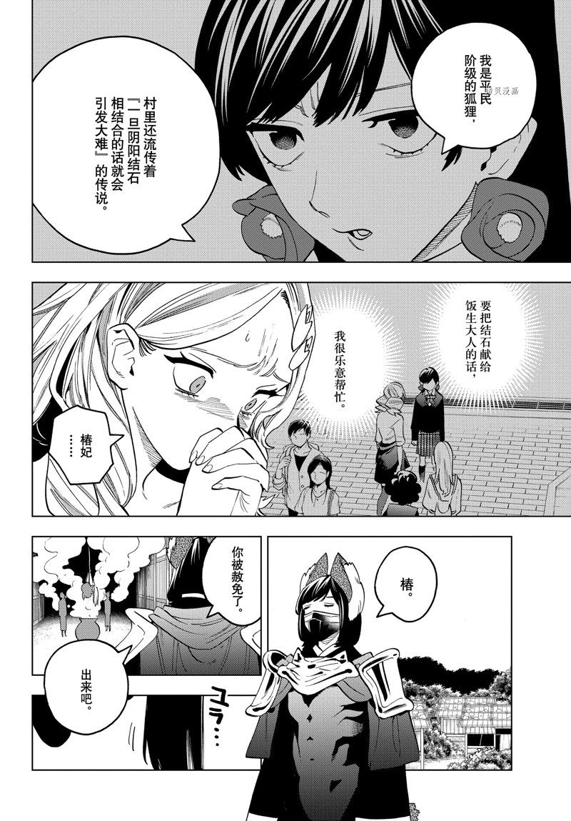 《怪物事变》漫画最新章节第69话 试看版免费下拉式在线观看章节第【28】张图片