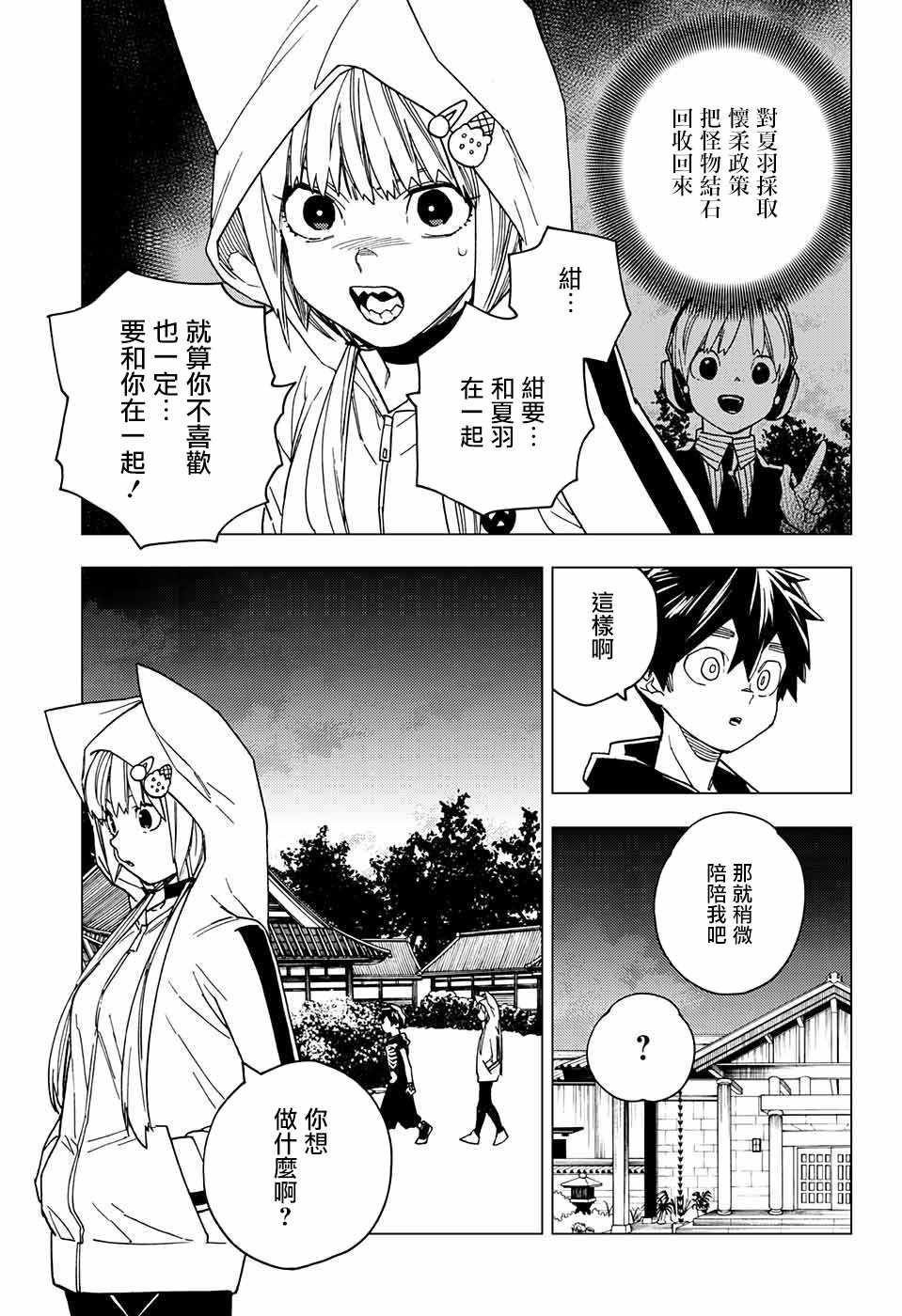 《怪物事变》漫画最新章节第23话免费下拉式在线观看章节第【9】张图片