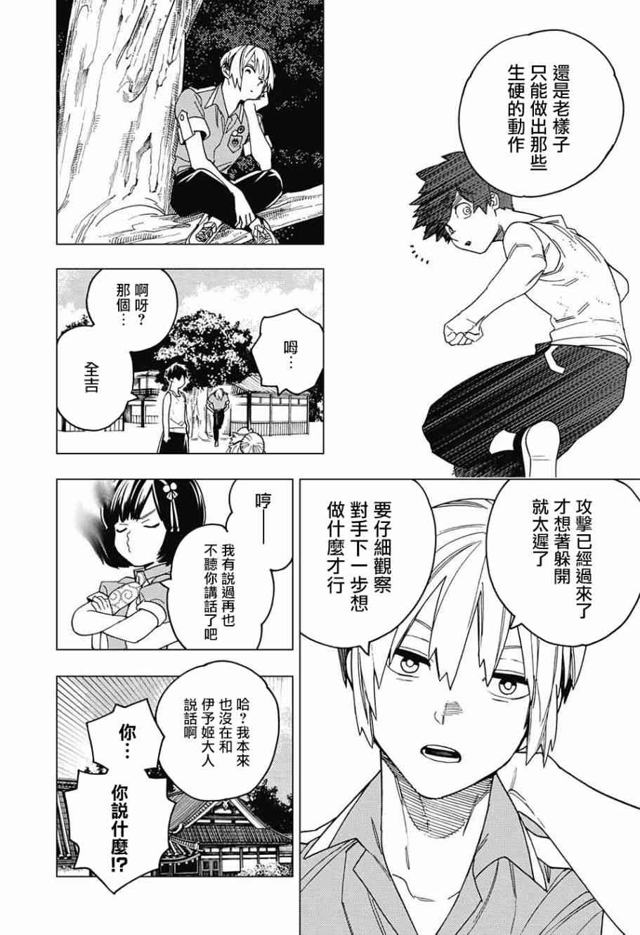 《怪物事变》漫画最新章节第24话免费下拉式在线观看章节第【38】张图片