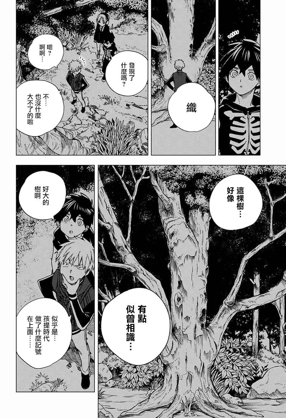 《怪物事变》漫画最新章节第11话免费下拉式在线观看章节第【31】张图片