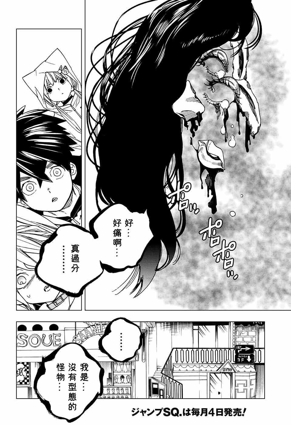 《怪物事变》漫画最新章节第15话免费下拉式在线观看章节第【27】张图片