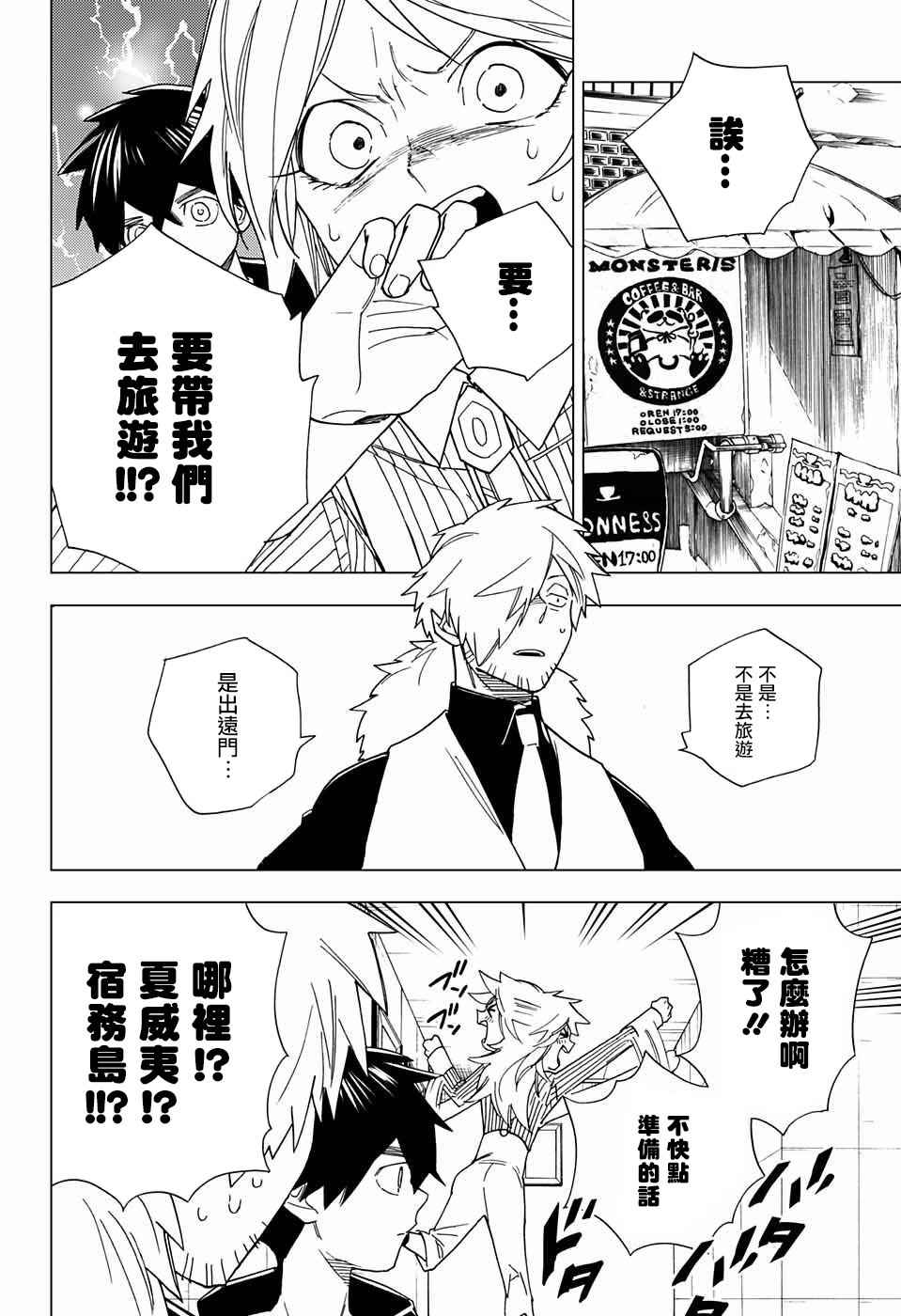 《怪物事变》漫画最新章节第11话免费下拉式在线观看章节第【3】张图片