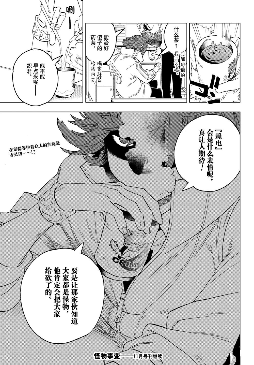 《怪物事变》漫画最新章节第58话 试看版免费下拉式在线观看章节第【45】张图片