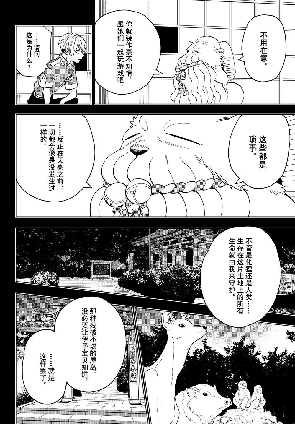 《怪物事变》漫画最新章节第50话 试看版免费下拉式在线观看章节第【11】张图片