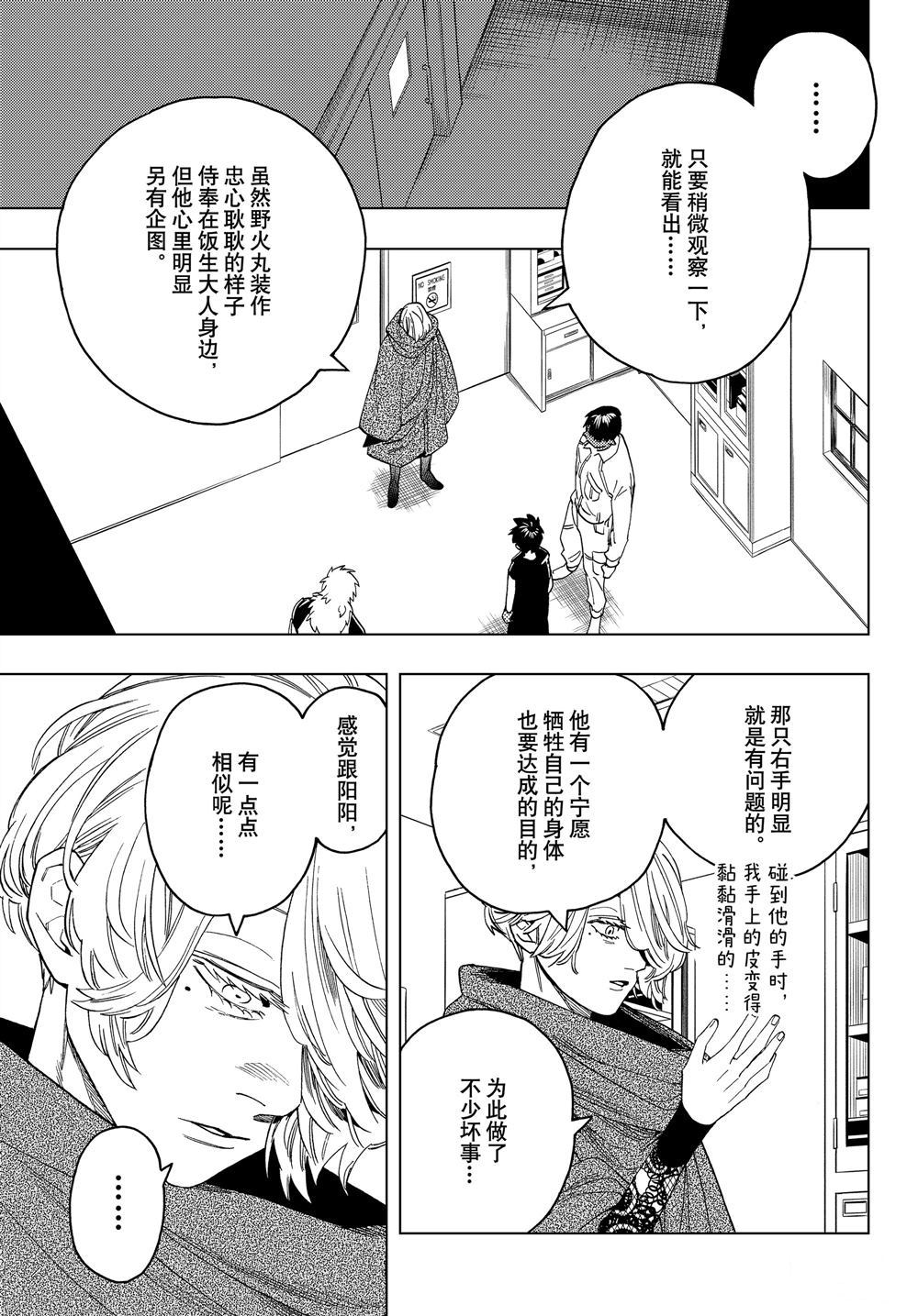 《怪物事变》漫画最新章节第43话 试看版免费下拉式在线观看章节第【29】张图片