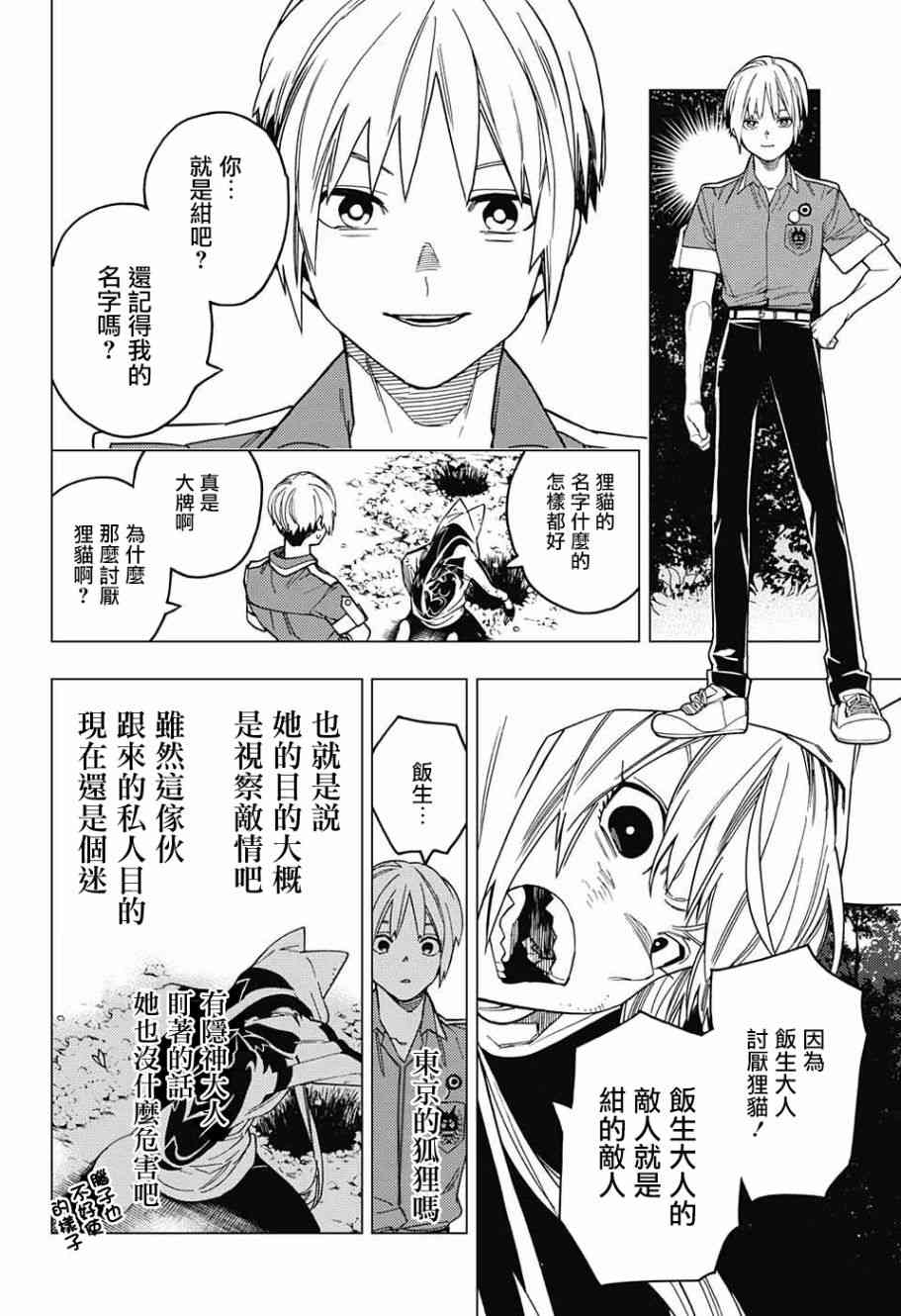 《怪物事变》漫画最新章节第24话免费下拉式在线观看章节第【13】张图片