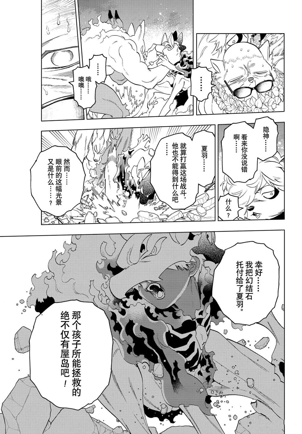 《怪物事变》漫画最新章节第54话 试看版免费下拉式在线观看章节第【15】张图片