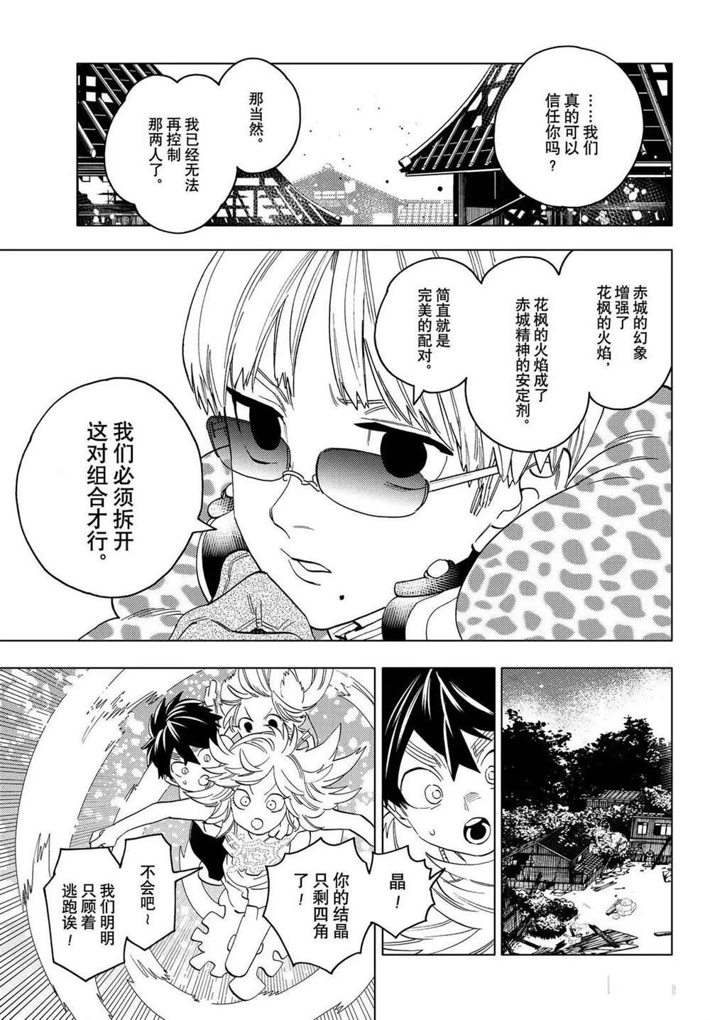 《怪物事变》漫画最新章节第52话 试看版免费下拉式在线观看章节第【31】张图片