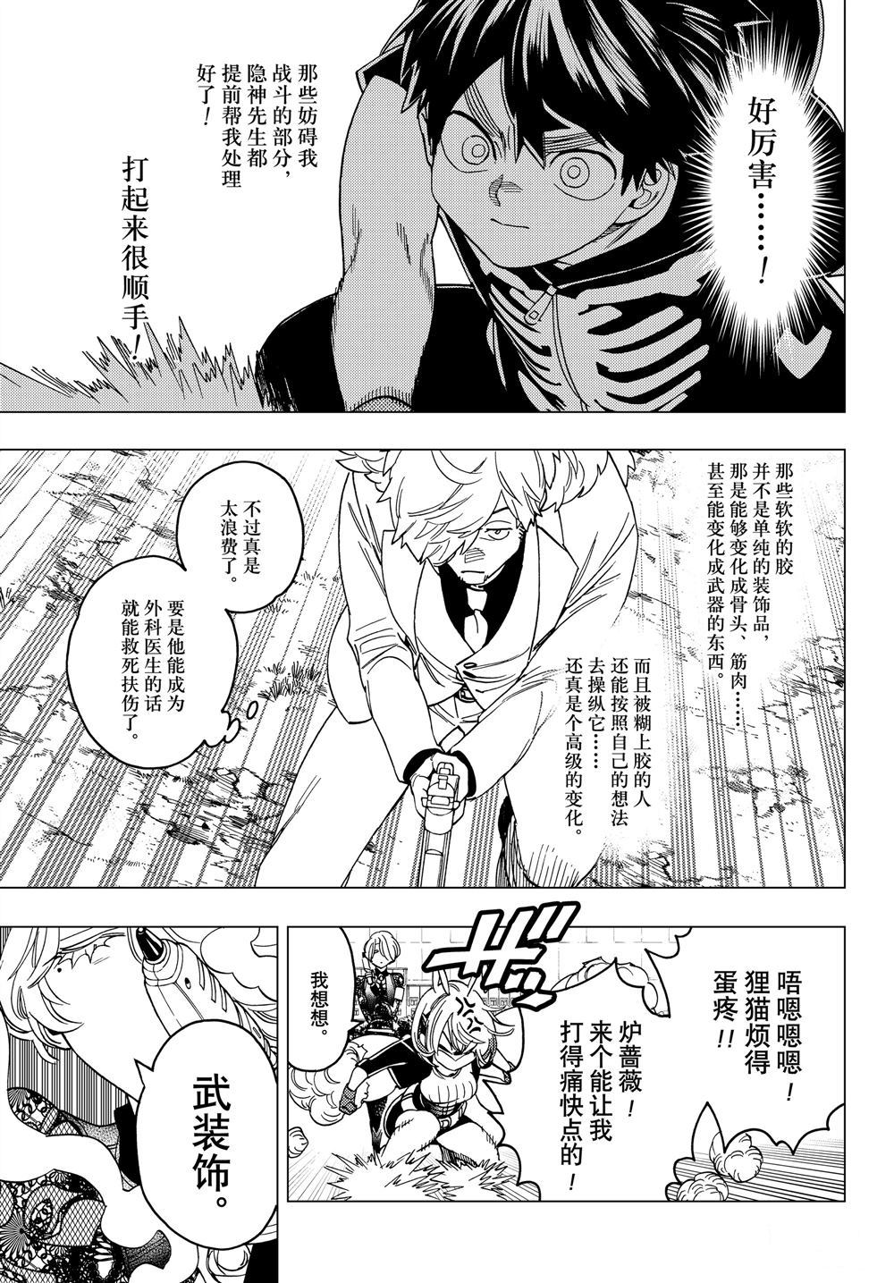 《怪物事变》漫画最新章节第40话 试看版免费下拉式在线观看章节第【20】张图片