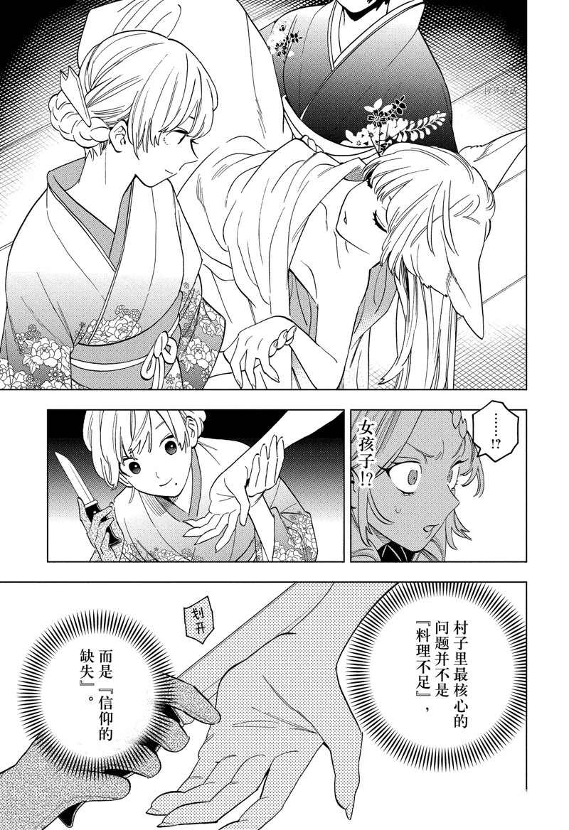 《怪物事变》漫画最新章节第72话 试看版免费下拉式在线观看章节第【27】张图片