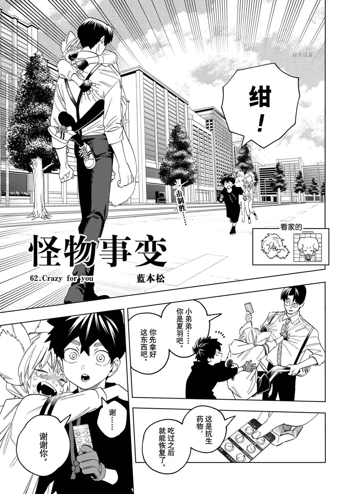 《怪物事变》漫画最新章节第62话 试看版免费下拉式在线观看章节第【1】张图片