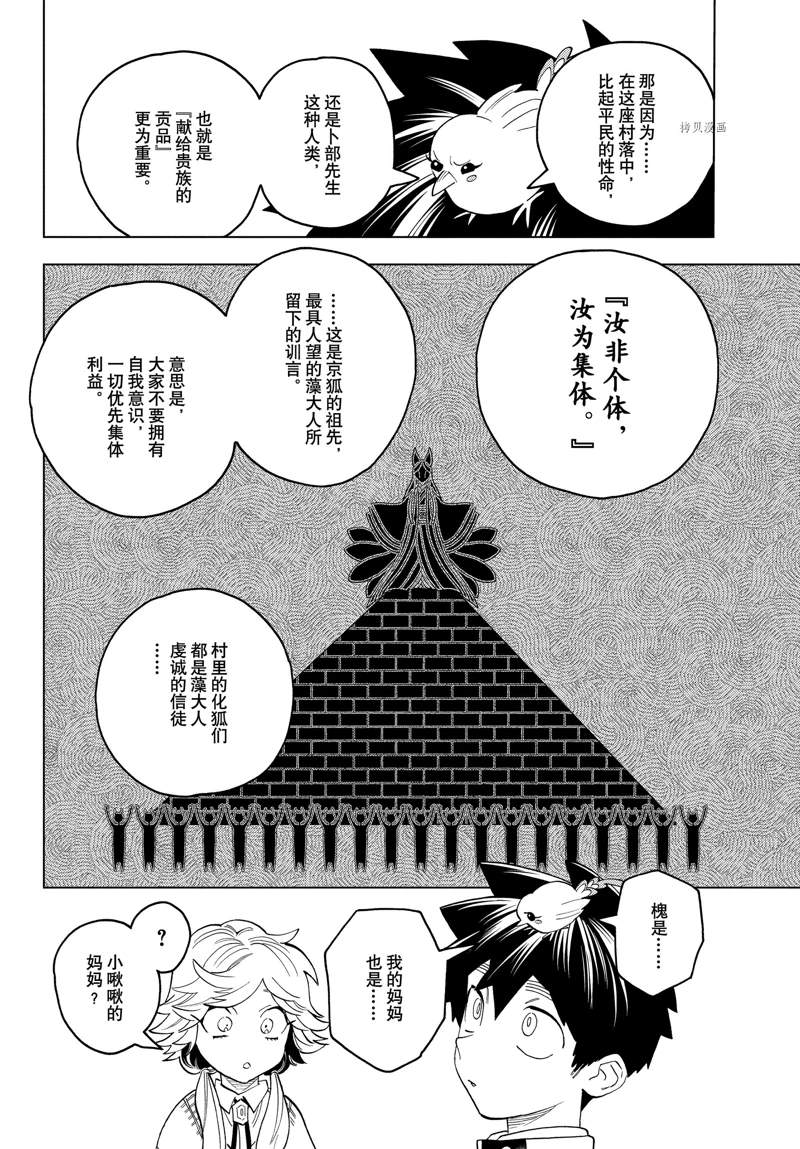 《怪物事变》漫画最新章节第70话免费下拉式在线观看章节第【21】张图片