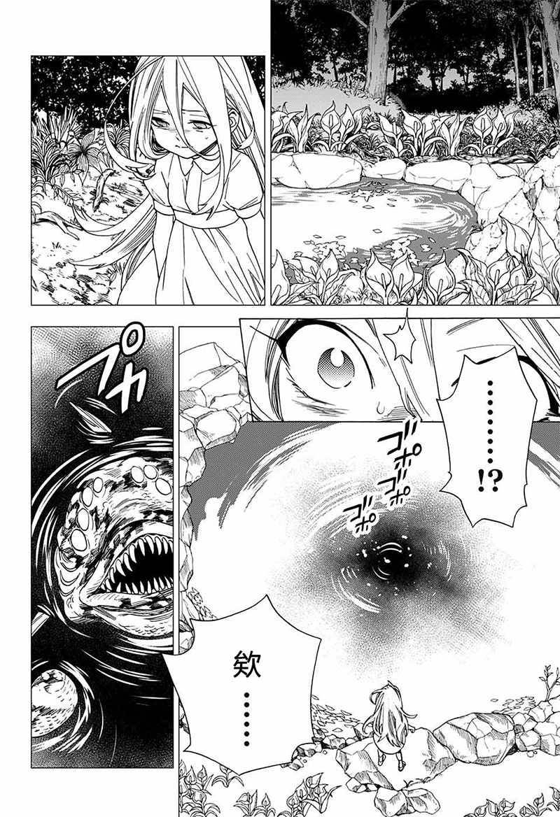 《怪物事变》漫画最新章节第14话免费下拉式在线观看章节第【10】张图片