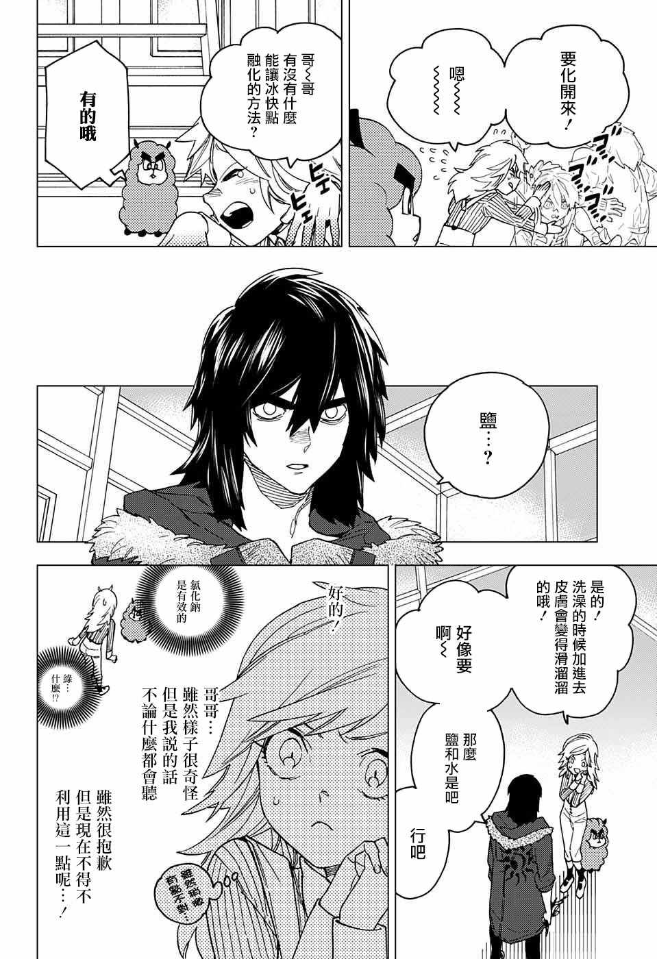 《怪物事变》漫画最新章节第18话免费下拉式在线观看章节第【15】张图片