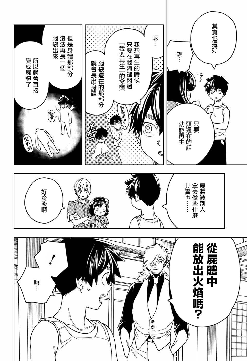 《怪物事变》漫画最新章节第26话免费下拉式在线观看章节第【23】张图片