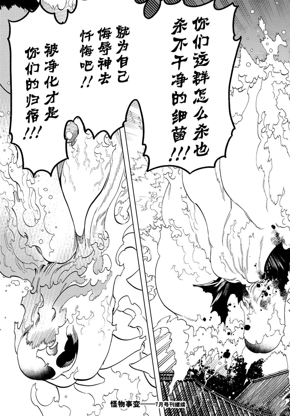 《怪物事变》漫画最新章节第54话 试看版免费下拉式在线观看章节第【31】张图片