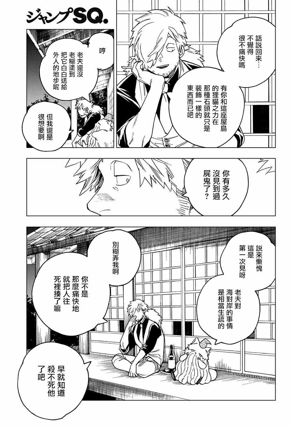 《怪物事变》漫画最新章节第23话免费下拉式在线观看章节第【13】张图片