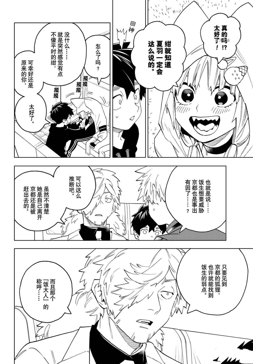 《怪物事变》漫画最新章节第59话 试看版免费下拉式在线观看章节第【16】张图片