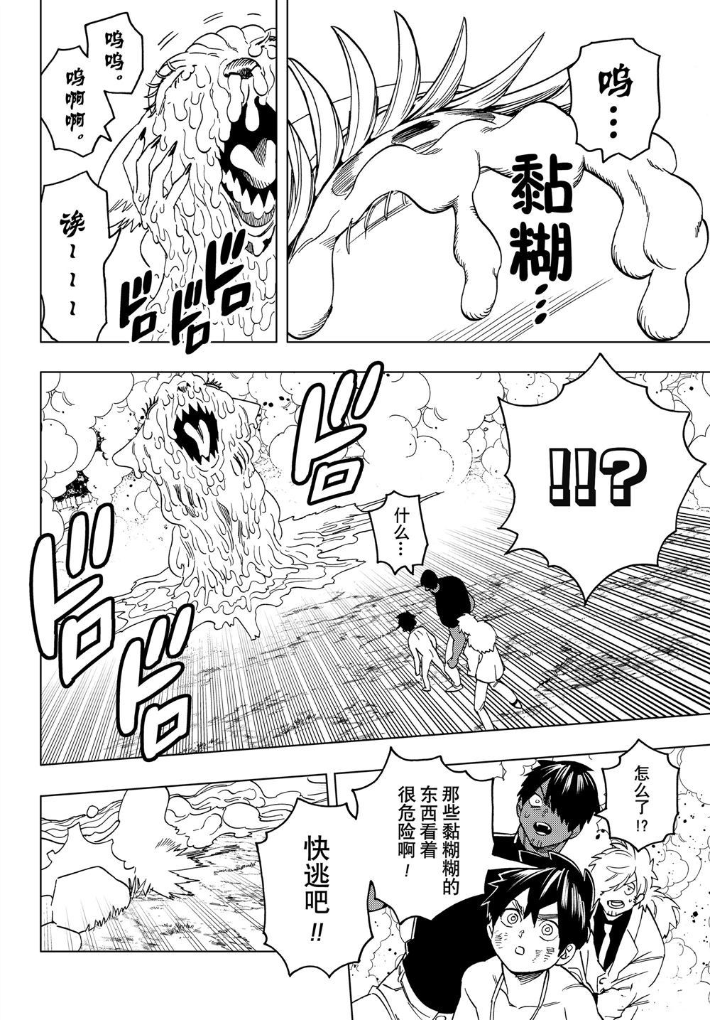 《怪物事变》漫画最新章节第42话 试看版免费下拉式在线观看章节第【9】张图片