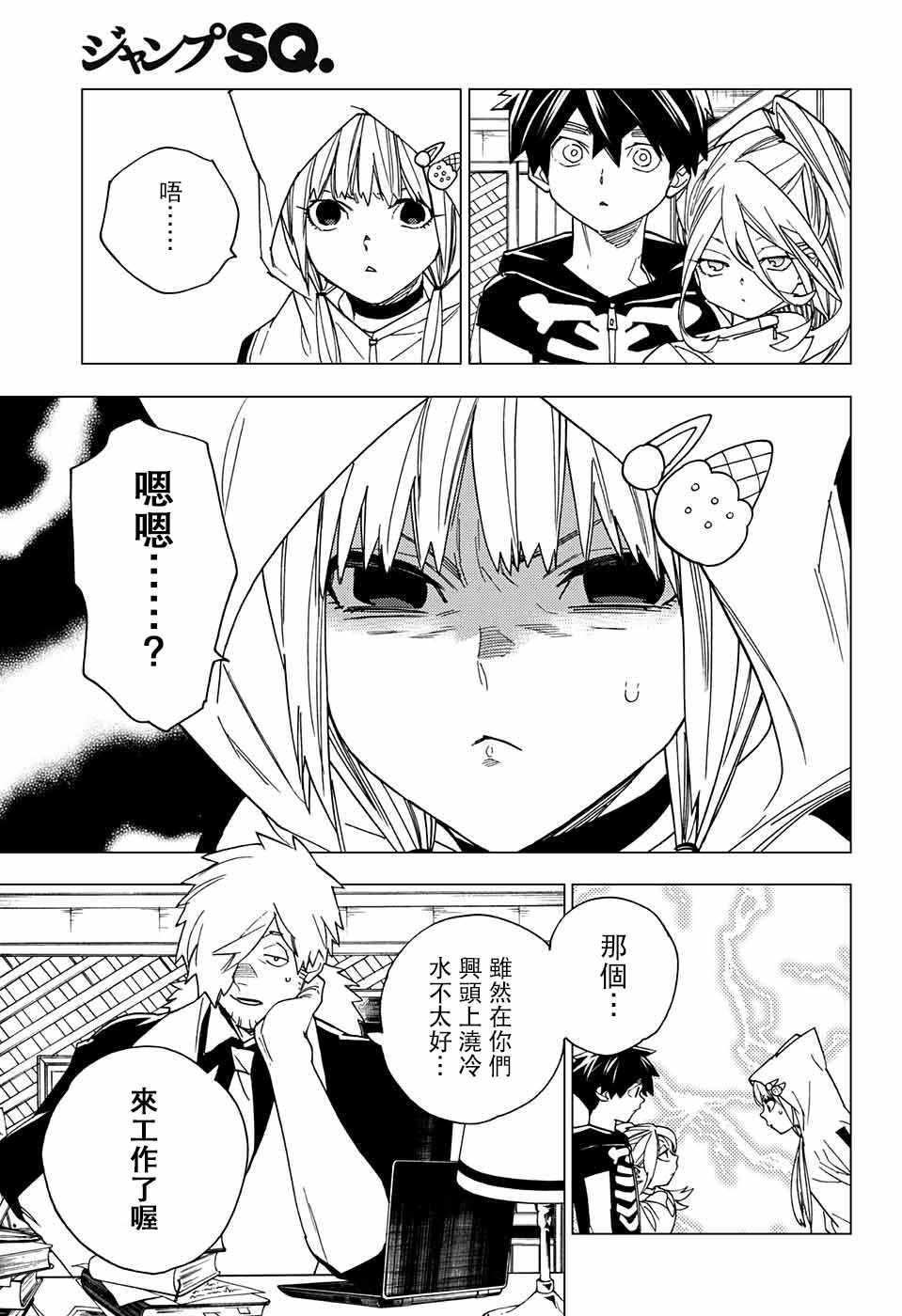 《怪物事变》漫画最新章节第15话免费下拉式在线观看章节第【14】张图片