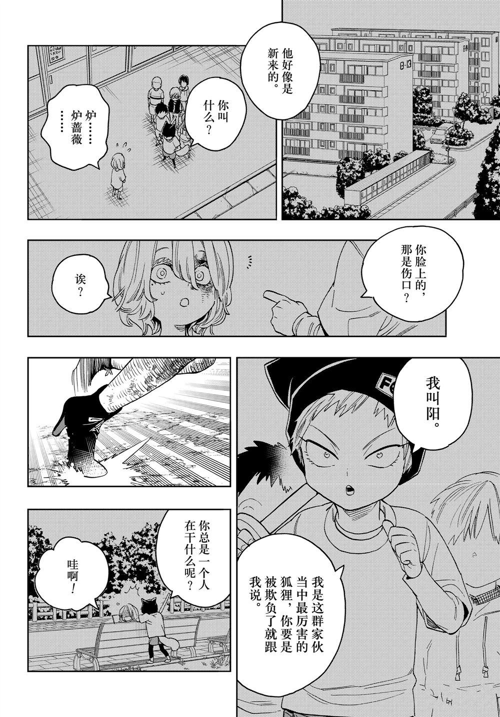 《怪物事变》漫画最新章节第41话 试看版免费下拉式在线观看章节第【40】张图片