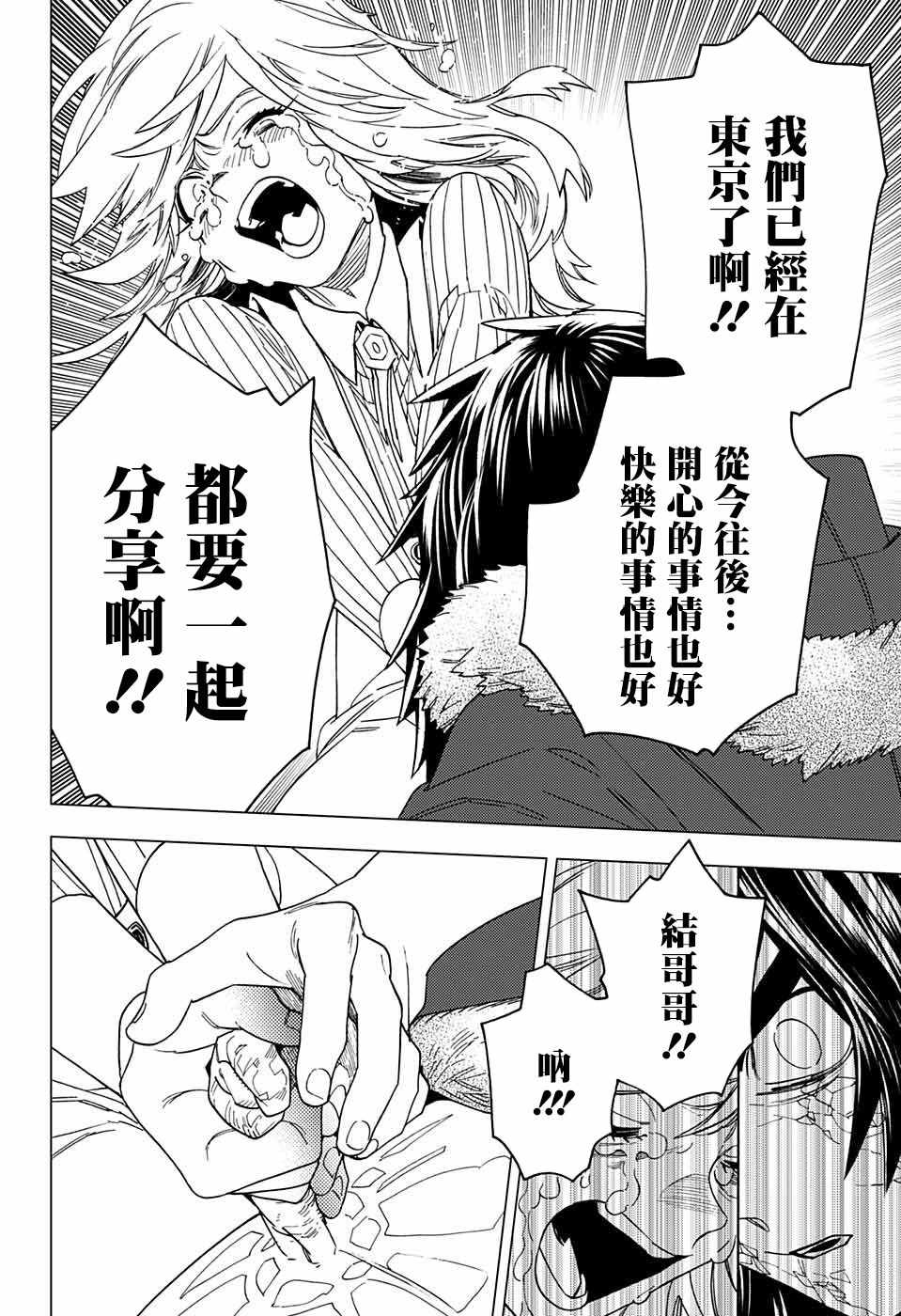 《怪物事变》漫画最新章节第20话免费下拉式在线观看章节第【43】张图片