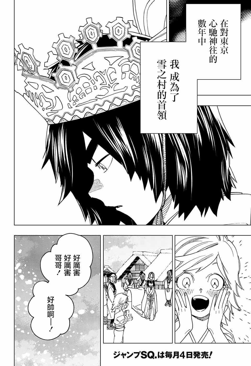 《怪物事变》漫画最新章节第20话免费下拉式在线观看章节第【15】张图片