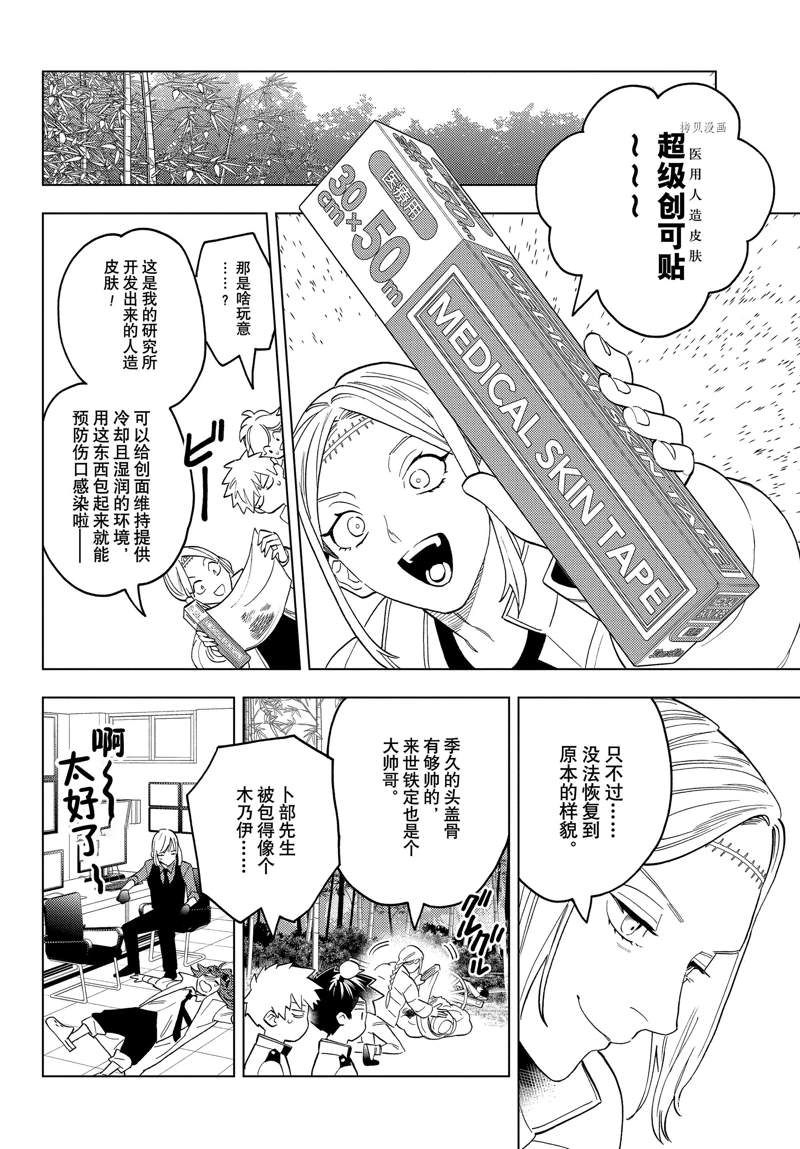 《怪物事变》漫画最新章节第70话免费下拉式在线观看章节第【19】张图片