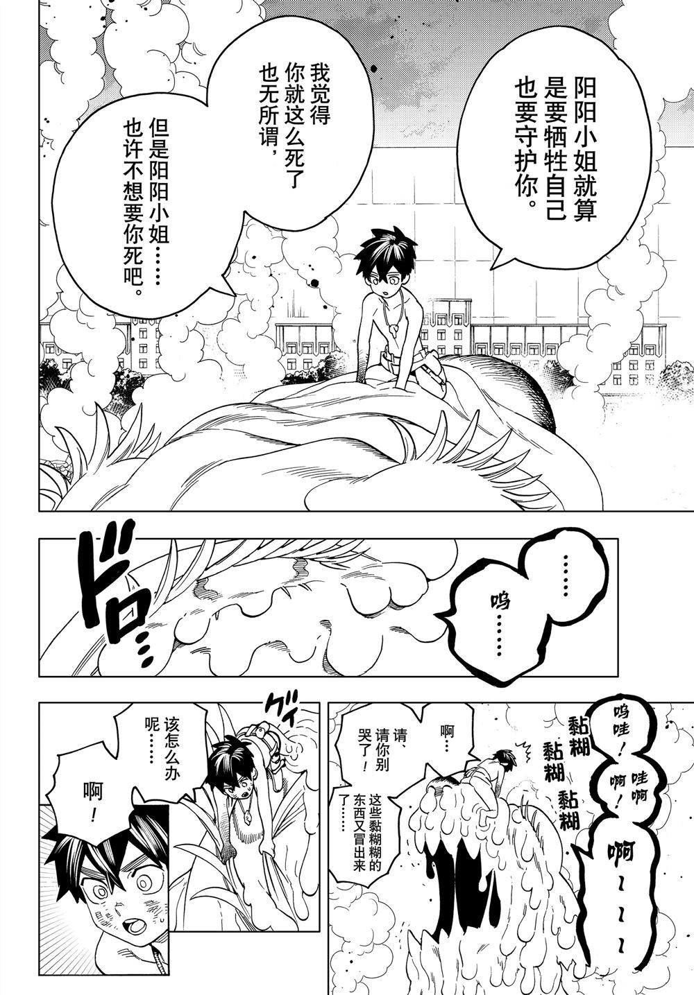 《怪物事变》漫画最新章节第42话 试看版免费下拉式在线观看章节第【17】张图片