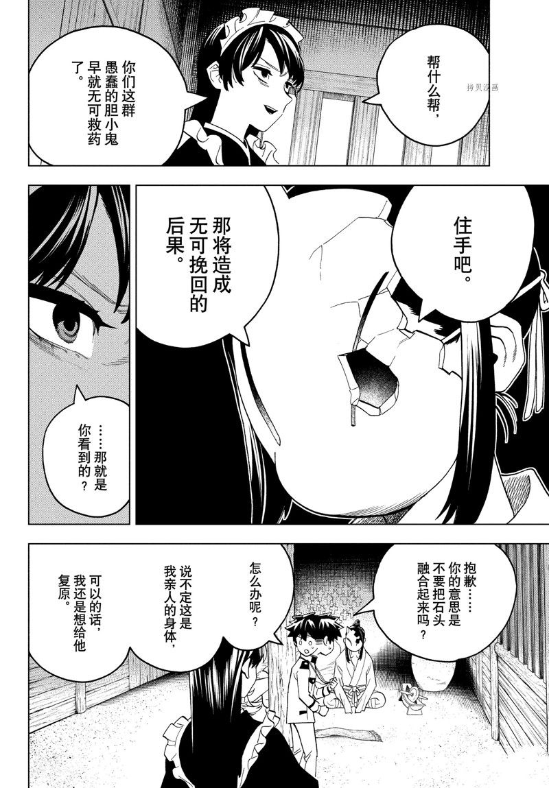 《怪物事变》漫画最新章节第73话 试看版免费下拉式在线观看章节第【10】张图片