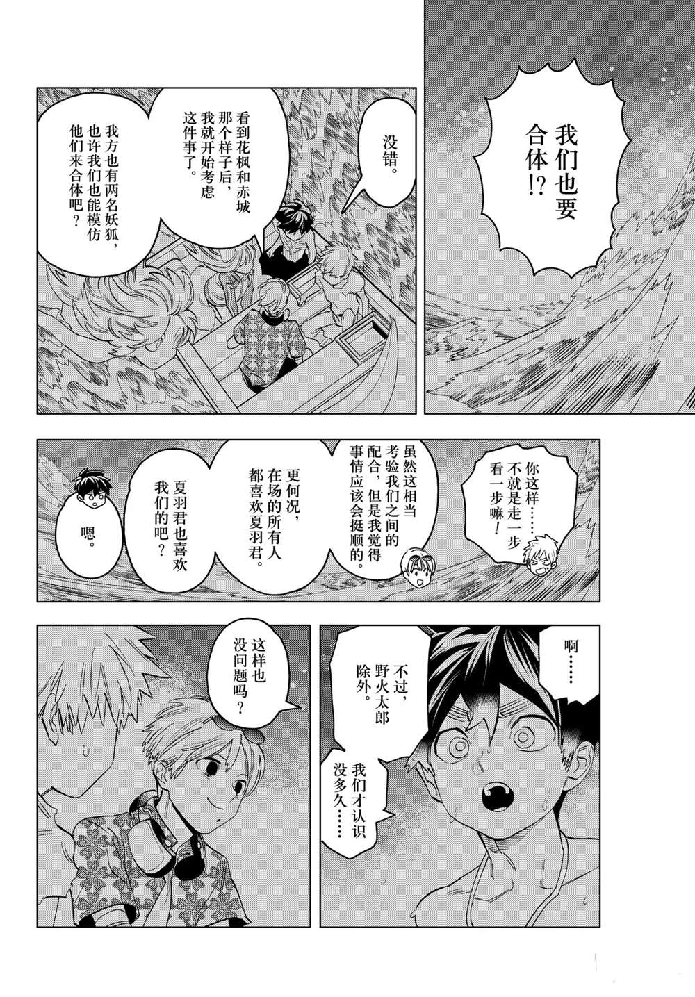 《怪物事变》漫画最新章节第54话 试看版免费下拉式在线观看章节第【8】张图片