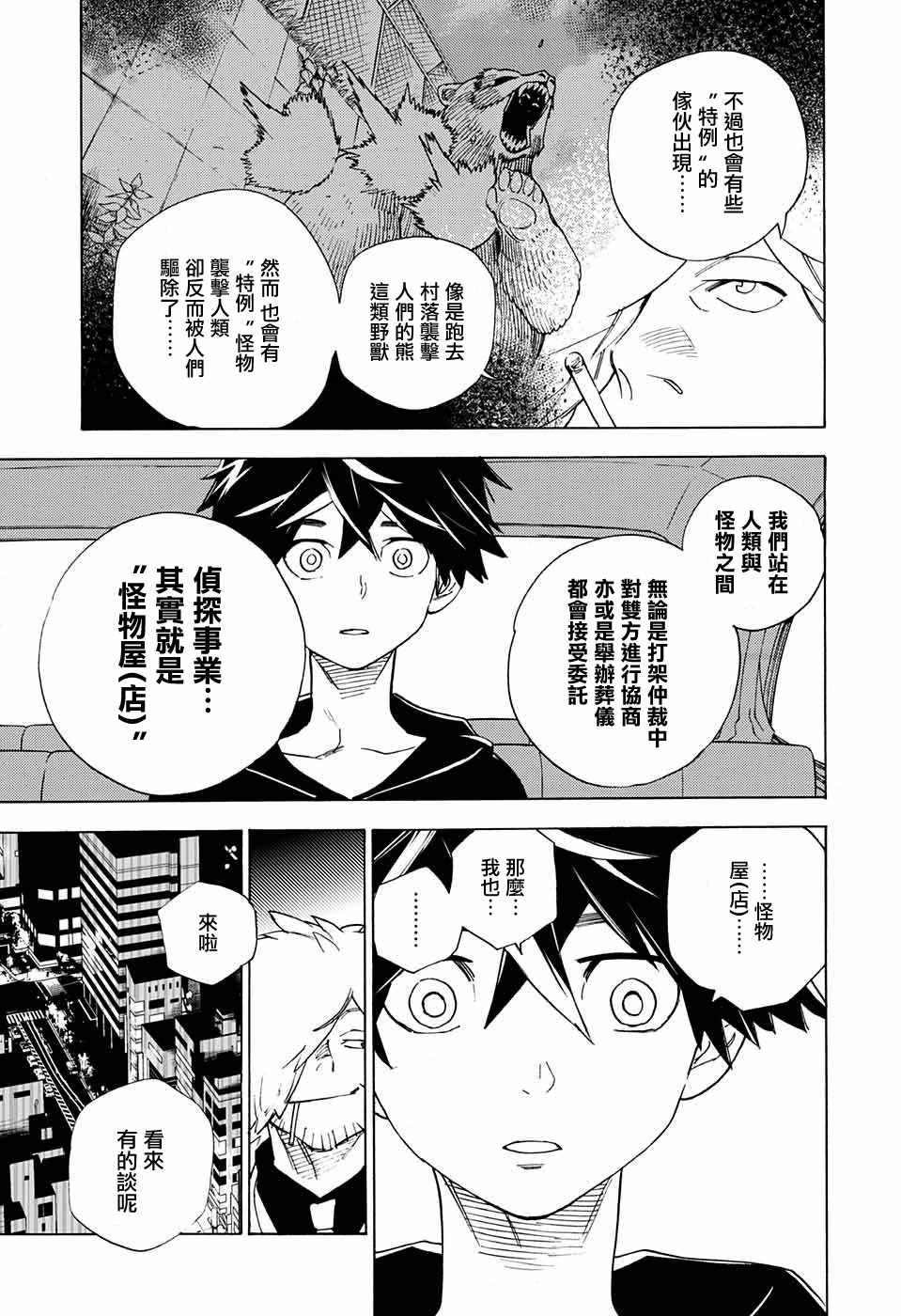 《怪物事变》漫画最新章节第2话免费下拉式在线观看章节第【11】张图片