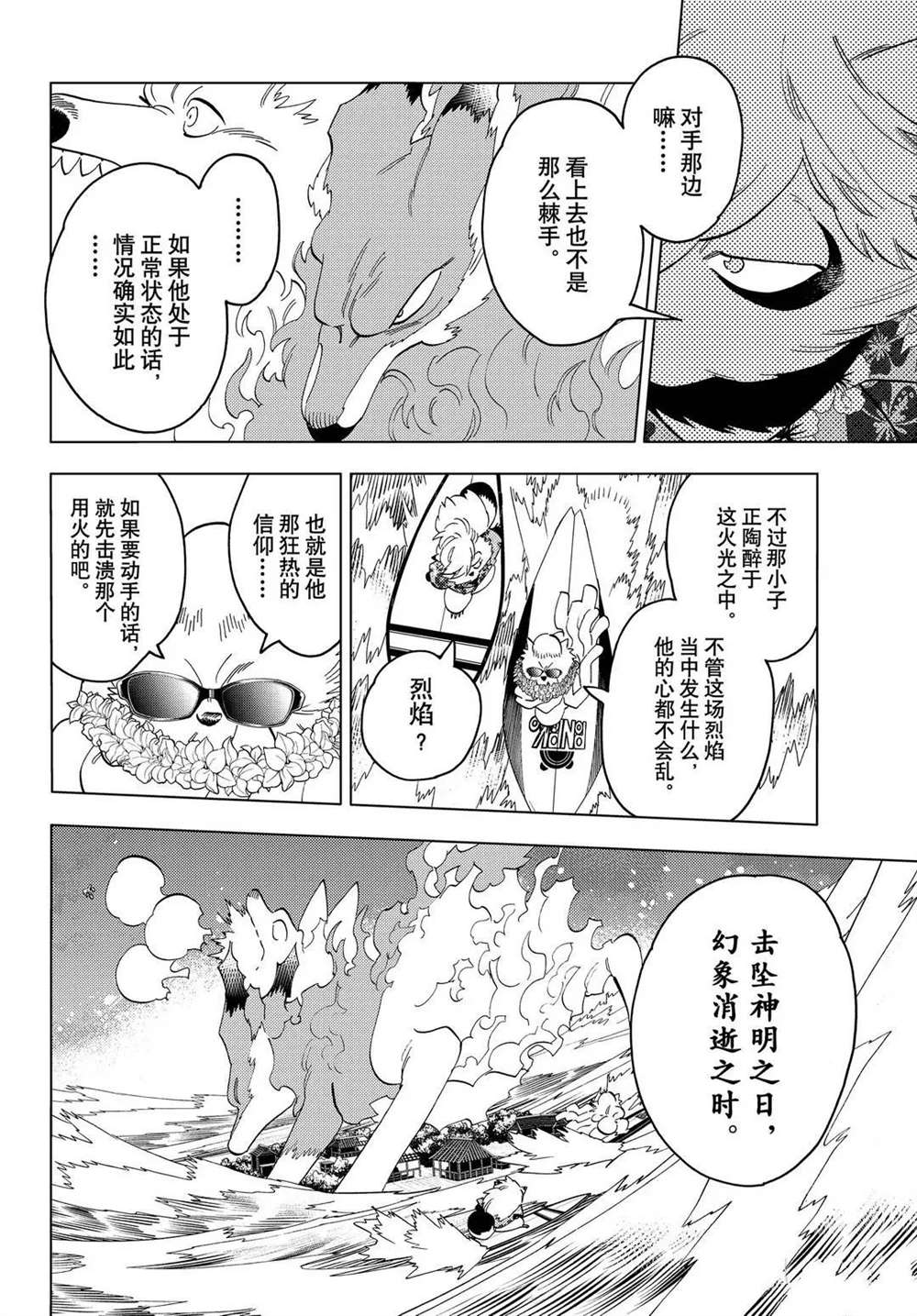 《怪物事变》漫画最新章节第52话 试看版免费下拉式在线观看章节第【26】张图片