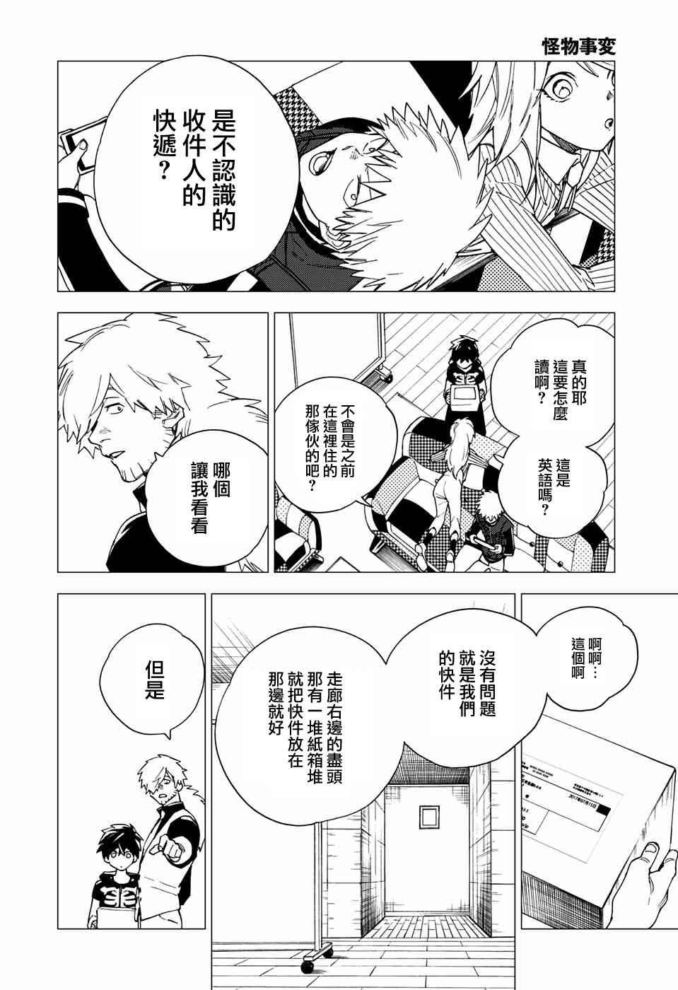 《怪物事变》漫画最新章节第7话免费下拉式在线观看章节第【2】张图片