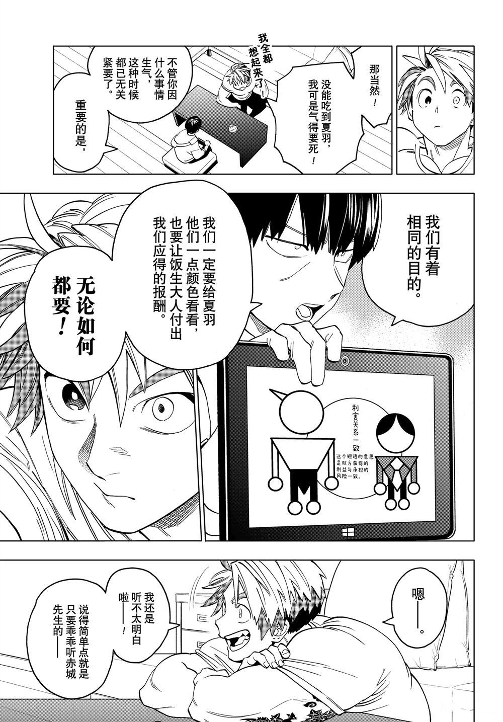 《怪物事变》漫画最新章节第47话 试看版免费下拉式在线观看章节第【3】张图片