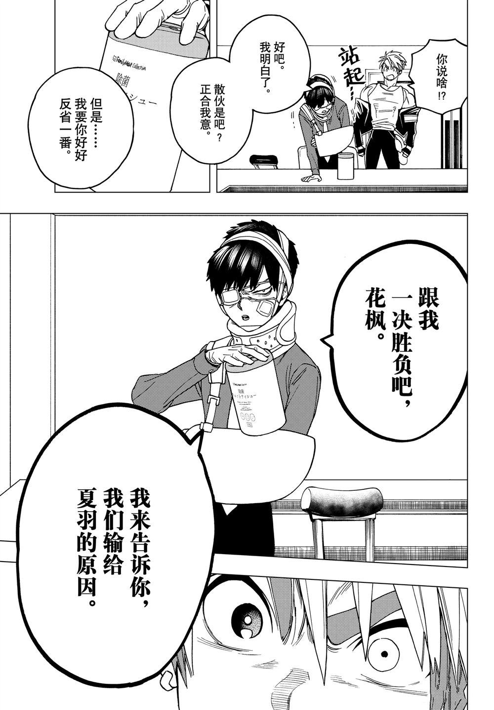 《怪物事变》漫画最新章节第35话 试看版免费下拉式在线观看章节第【35】张图片