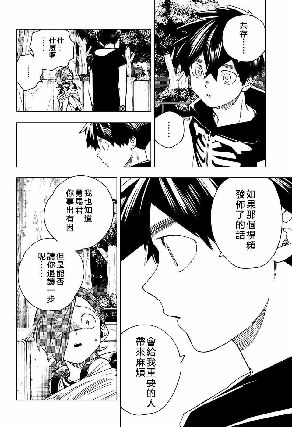 《怪物事变》漫画最新章节第16话免费下拉式在线观看章节第【33】张图片