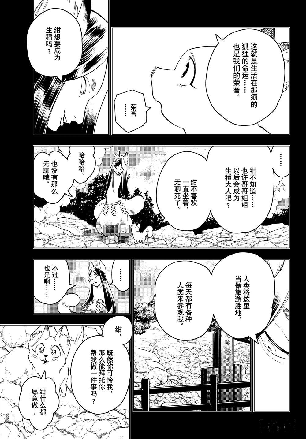 《怪物事变》漫画最新章节第49话 试看版免费下拉式在线观看章节第【15】张图片